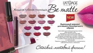LATUAGE cosmetic Губная помада BE MATTE 201