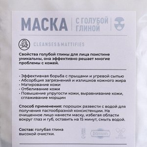 Маска с голубой глиной, 50 гр, Добропаровъ