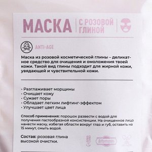 Маска с розовой глиной, 50 гр, Добропаровъ