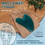 Массажёр гуаша Сердце, 8,5 х 5,5 см, цвет изумрудный