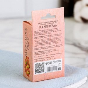 Мыло банное натуральное с травами в коробке "Календула" 100 г Добропаровъ