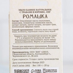 Мыло банное натуральное с травами в коробке "Ромашка" 100 г Добропаровъ