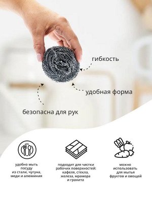 Набор металлических губок Clean Ball / 4 шт.