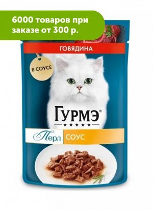 Гурмэ Перл влажный корм для кошек Говядина филе в соусе 75гр пауч