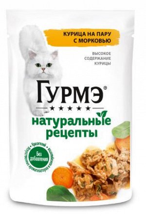 Gourmet Гурмэ Натуральные рецепты влажный корм для кошек Курица/Морковь 75гр пауч