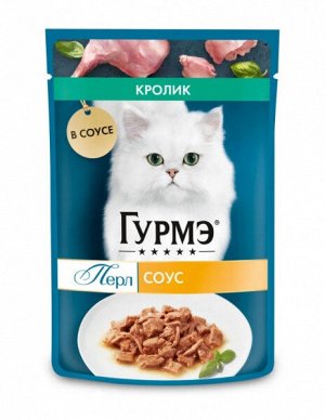 Gourmet Гурмэ Перл влажный корм для кошек Кролиу филе в соусе 75гр пауч