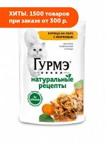 Гурмэ Натуральные рецепты влажный корм для кошек Курица/Морковь 75гр пауч