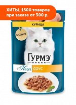 Гурмэ Перл влажный корм для кошек Курица филе в соусе 75гр пауч АКЦИЯ!