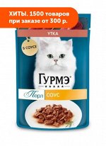 Гурмэ Перл влажный корм для кошек Утка филе в соусе 75гр пауч