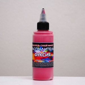 Сухой краситель-распылитель «Фанси», фуксия, 50 г