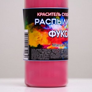 Сухой краситель-распылитель «Фанси», фуксия, 50 г