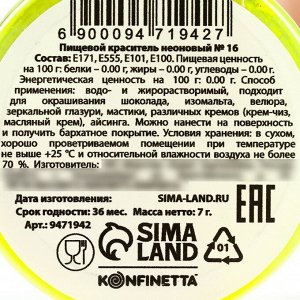Краситель пищевой неоновый KONFINETTA, лимонный, 7 г.