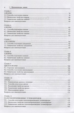 Уценка. Эдуард Оганесян: Органическая химия. Учебник