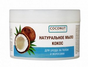 ФЛОРЕСАН Ф-637 COCONUT COLLECTION Мыло для душа натуральное КОКОС для ухода за телом и волосами 450 мл NEW!