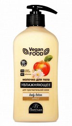 ФЛОРЕСАН Ф-322 Vegan Food Молочко для тела увлажняющее &quot;Яблоко&quot; 500 мл