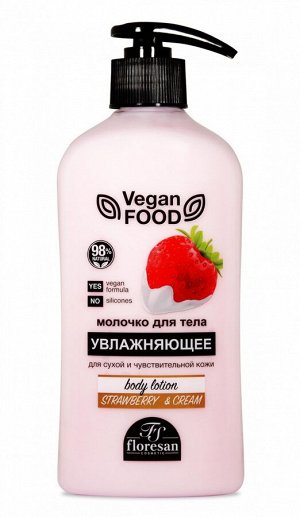 ФЛОРЕСАН Ф-323 Vegan Food Молочко для тела увлажняющее "Клубника" 500 мл