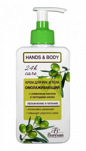 ФЛОРЕСАН Ф-459 Hands and Body Крем для рук омолаживающий 250 мл