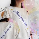 Лента &quot;Выпускница. #Мы сделали это!&quot;, белый