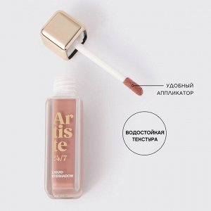 VS Жидкие тени для век "Artiste 24/7" тон 06, бежево-коричневый мат NEW