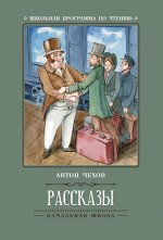 Уценка. Рассказы (А.Чехов)