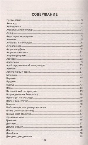 Касьянов, Волкова, Топчий: Культурология: учебный справочник