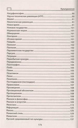 Касьянов, Волкова, Топчий: Культурология: учебный справочник