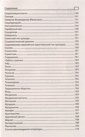 Касьянов, Волкова, Топчий: Культурология: учебный справочник