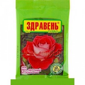 Здравень Турбо роза, бегония, сенполия 30г