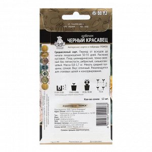 Поиск Семена Кабачок &quot;Черный красавец&quot; 12 шт
