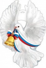 Плакат &quot;Голубь с колокольчиком (триколор)&quot;