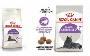 Royal Canin Sterilised 7+ сухой корм для стерилизованных кошек старше 7 лет, 400г