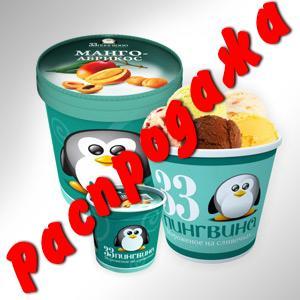 Мороженое 33 Пингвина ! Распродажа ! Ведёрки от 190 рублей.