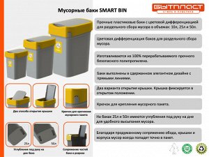 КОНТЕЙНЕР ДЛЯ МУСОРА  "SMART BIN" 10Л (Красный)