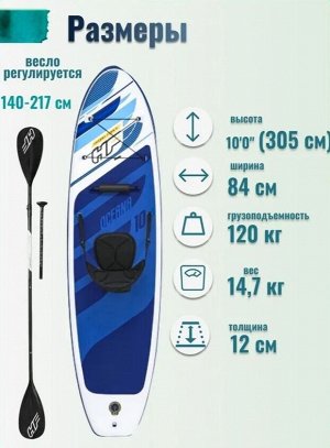 Bestway SUP-доска Oceana 305 * 84 * 12 см