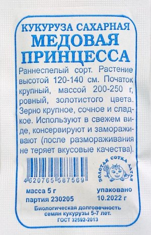 Кукуруза Медовая Принцесса Б/П (Сотка) 5гр САХАРНАЯ раннеспелый
