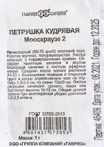 Петрушка кудрявая Мооскраузе Б/П (ГАВРИШ) 1гр раннеспелый