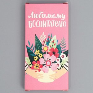 Коробка для шоколада «Любимому воспитателю», с окном, 17,3 ? 8,8 ? 1,5 см