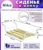 Сиденье в ванну Nika СВ1