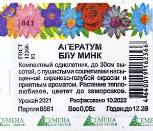 Агератум Блю Минк (Семена для Сибири) 0,05 гр. гр однолетник.