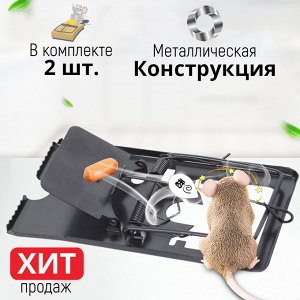 Набор металлических мышеловок / 2 шт.