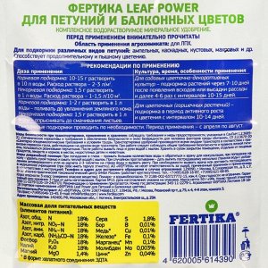 FERTIKA Удобрение минеральное &quot;Фертика&quot;, &quot;Leaf Power&quot;, для петуний и балконных цветов, 50 г