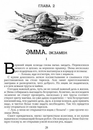 Живые. Книга 1. Мы можем жить среди людей