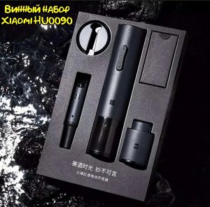 Винный набор Xiaomi HuoHou 4 in 1 Electric Wine Opener Deluxe HU0090