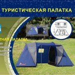 Новые палатки 2023 года