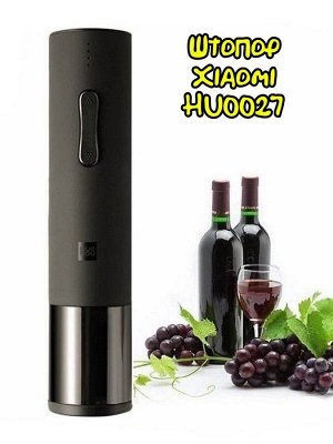 Электрический штопор Xiaomi Huo Hou Electric Wine Opener (HU0027)