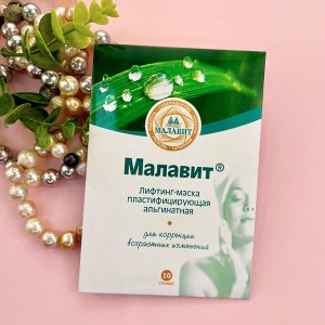 Лифтинг-маска "Малавит" КОРРЕКЦИЯ ВОЗРАСТНЫХ ИЗМЕНЕНИЙ 10 г