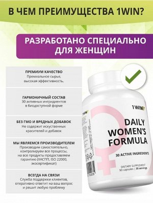 1WIN. МУЛЬТИ ВИТАМИНЫ для женщин. Поддержка здоровья при активном темпе жизни (витамины + минералы, коэнзим Q10)