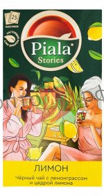 Чай Пиала Stories 25 пак. ЛИМОН с лемонграссом и цедрой лимона