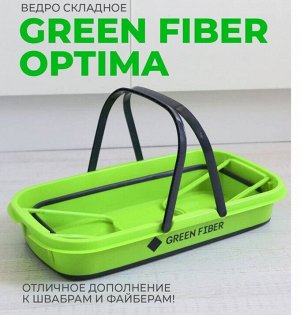 Ведро складное Green Fiber OPTIMA