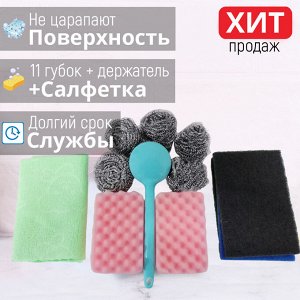 Набор для мытья посуды, губки, держатель, селфетка для кухни Clean Combination Set / 13 предметов